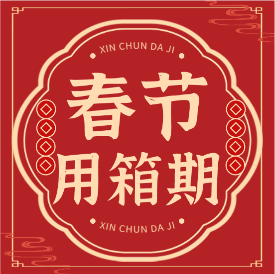 ���ղء����󴬹�˾��2025�괺��������֪ͨ